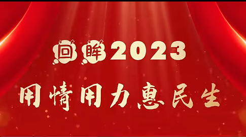 ΢Ƶ2023 | 