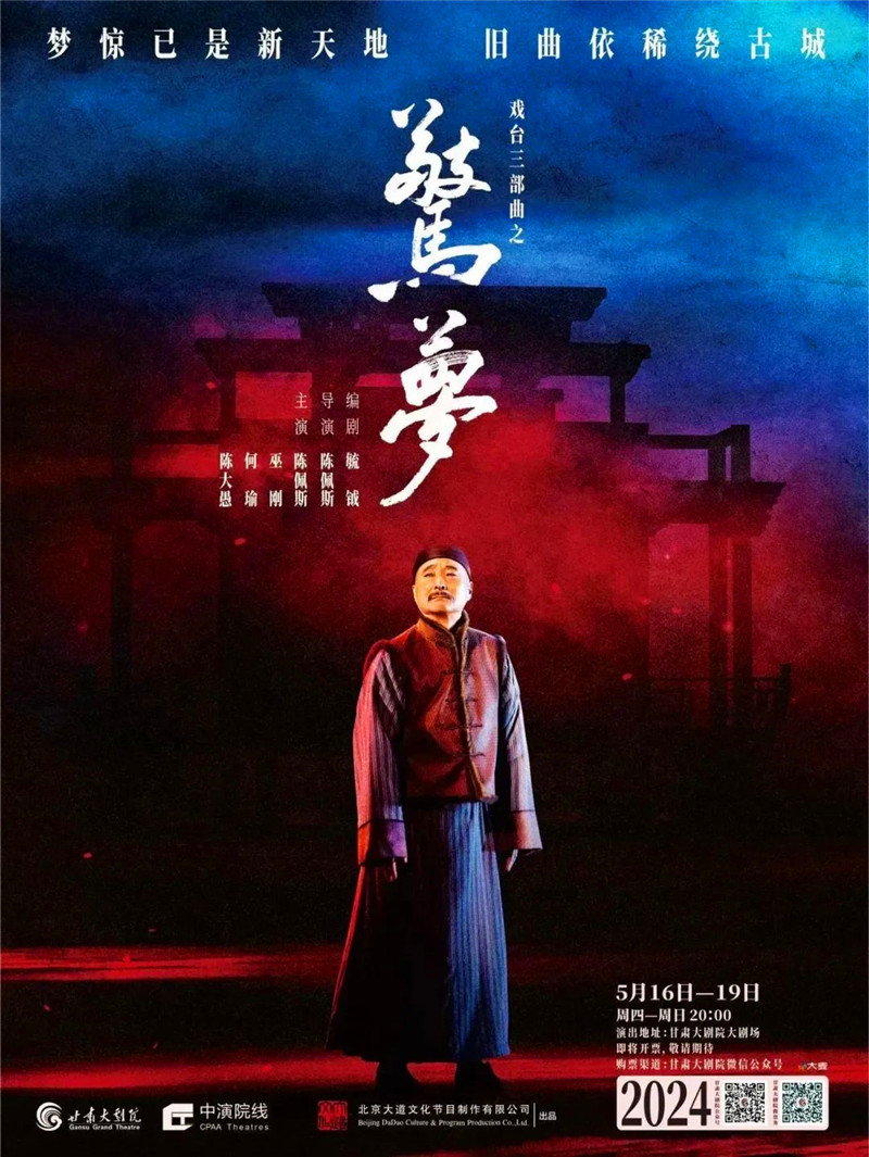 陈佩斯主演话剧《惊梦》 5月登陆甘肃大剧院甘肃经济日报—甘肃经济网