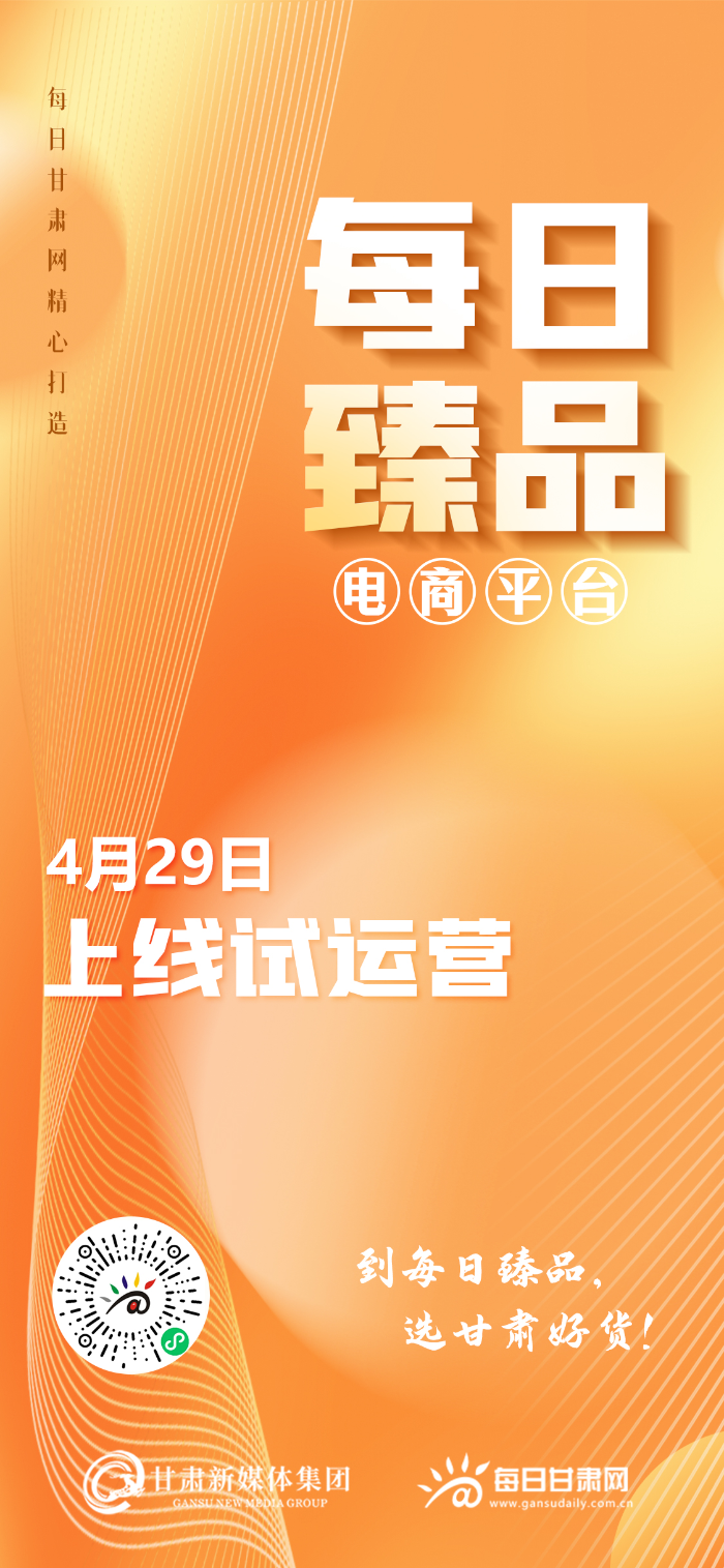 【微海报】每日臻品电商平台 4月29日上线试运营