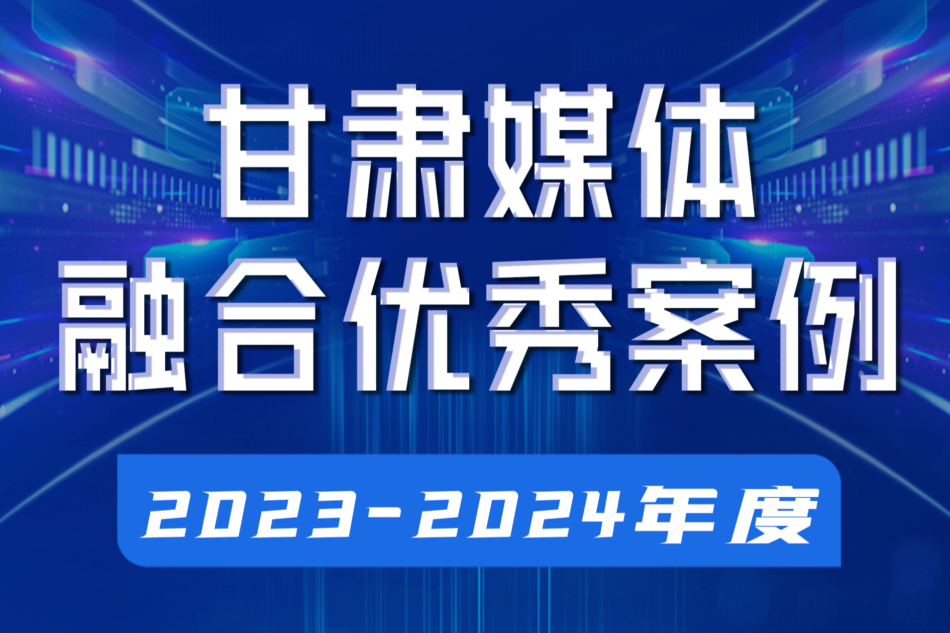 ǹڡʡ΢2023-2024ȸýں㰸շ