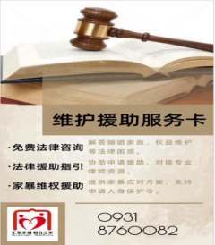 法律援助服务卡。 法律援助服务卡。