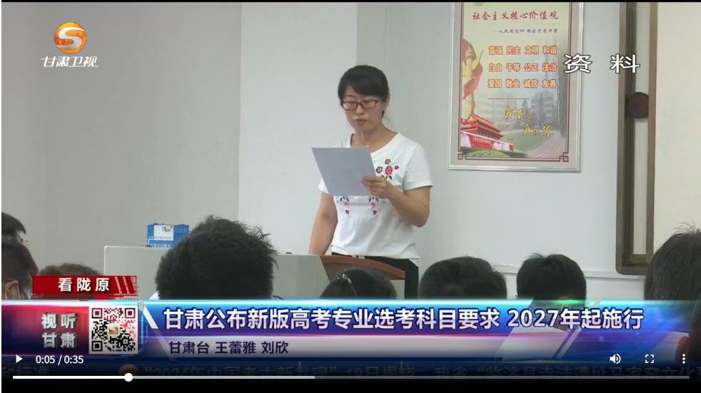 甘肃公布新版高考专业选考科目要求 2027年起施行