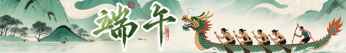【專題】網絡中國節·端午