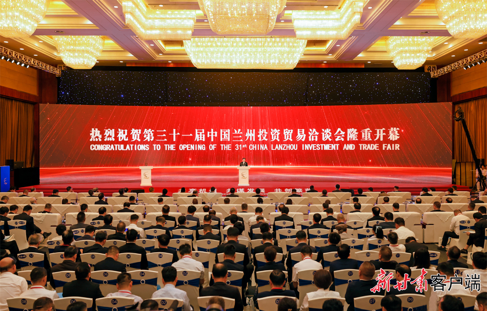 第三十一届中国兰州投资贸易洽谈会隆重开幕 高云龙致辞并宣布开幕 胡昌升致欢迎辞 周浩黎钦巴特致辞 任振鹤主持 庄国泰出席