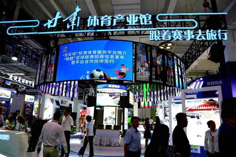 【聚焦兰洽会】“甘云动”甘肃体育服务平台推介活动举办