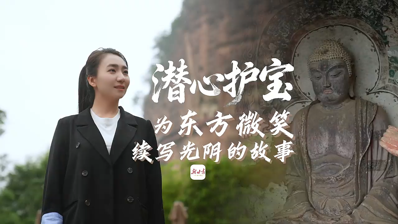 潜心护宝 为东方微笑续写光阴的故事