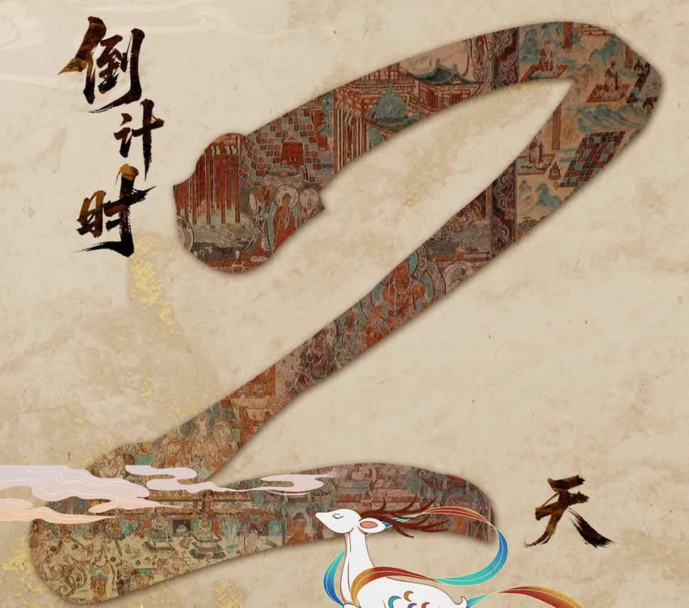 【微海报】第八届丝绸之路(敦煌)国际文化博览会倒计时2天