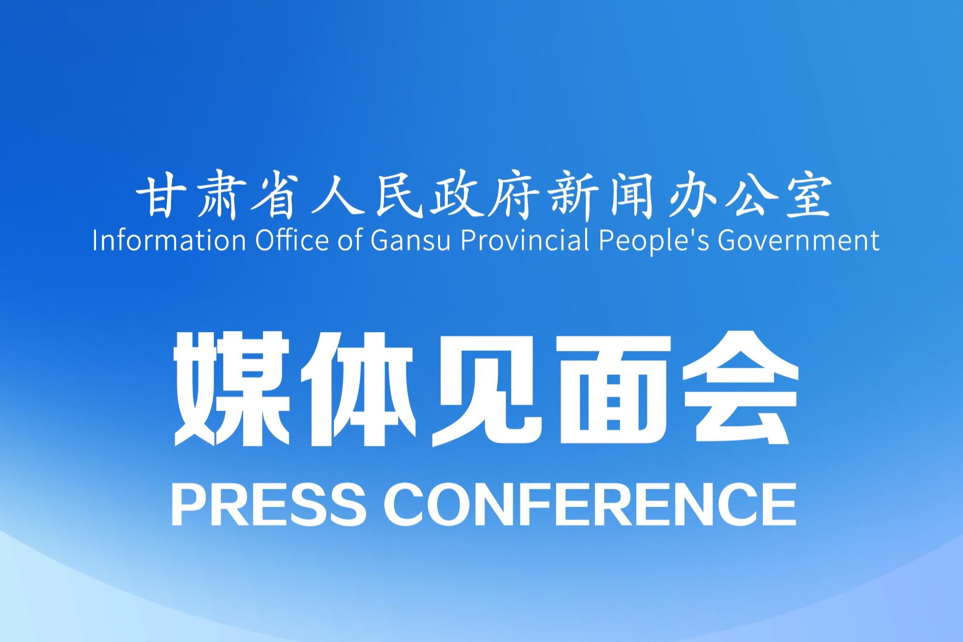 【微海报】敦煌文化的国际传播媒体见面会