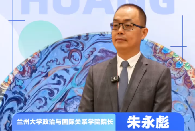 对话文博|兰州大学政治与国际关系学院院长、“一带一路 ”研究中心执行主任朱永彪:发挥好文博会平台作用,加强文明互鉴交流合作