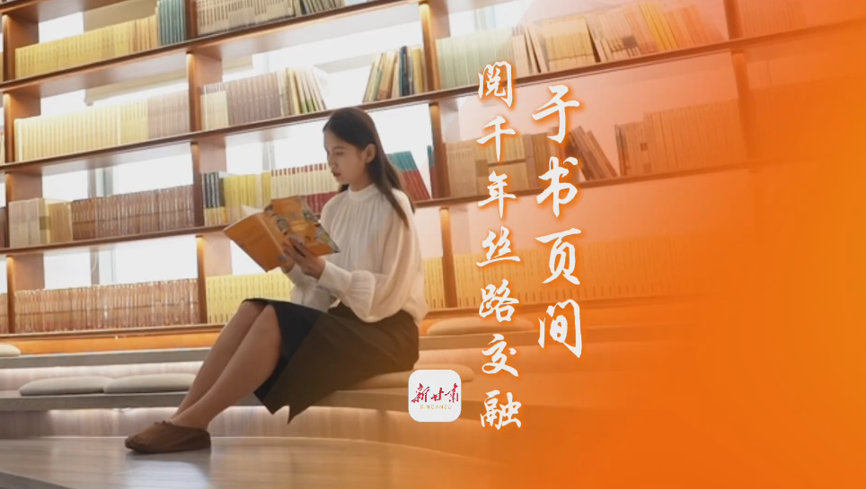 近观文博|敦煌书局:于书页间,阅千年丝路交融