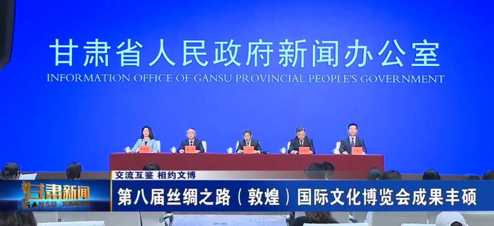 第八届丝绸之路(敦煌)国际文化博览会成果丰硕