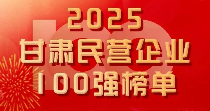 2025Ӫҵ100ǿ񵥷