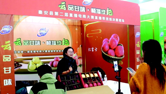 【图片新闻】“云品甘味 畅播成纪”秦安县第二届直播电商大赛落幕