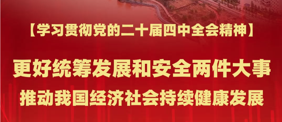 ѧϰ᳹Ķʮȫᾫͳ﷢չͰȫ£ƶҹչ