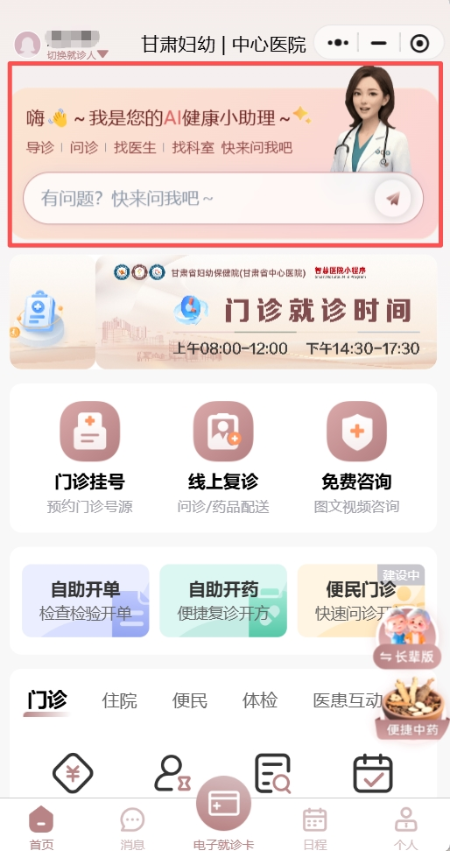 深夜咨询秒回复、就医向导超贴心!甘肃妇幼AI智慧服务破解就医难题