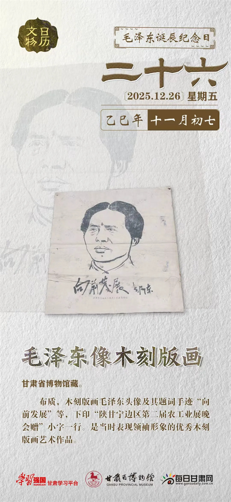 �������� | 12��26�ա�ë�󶫵��������գ�ë����ľ�̰滭