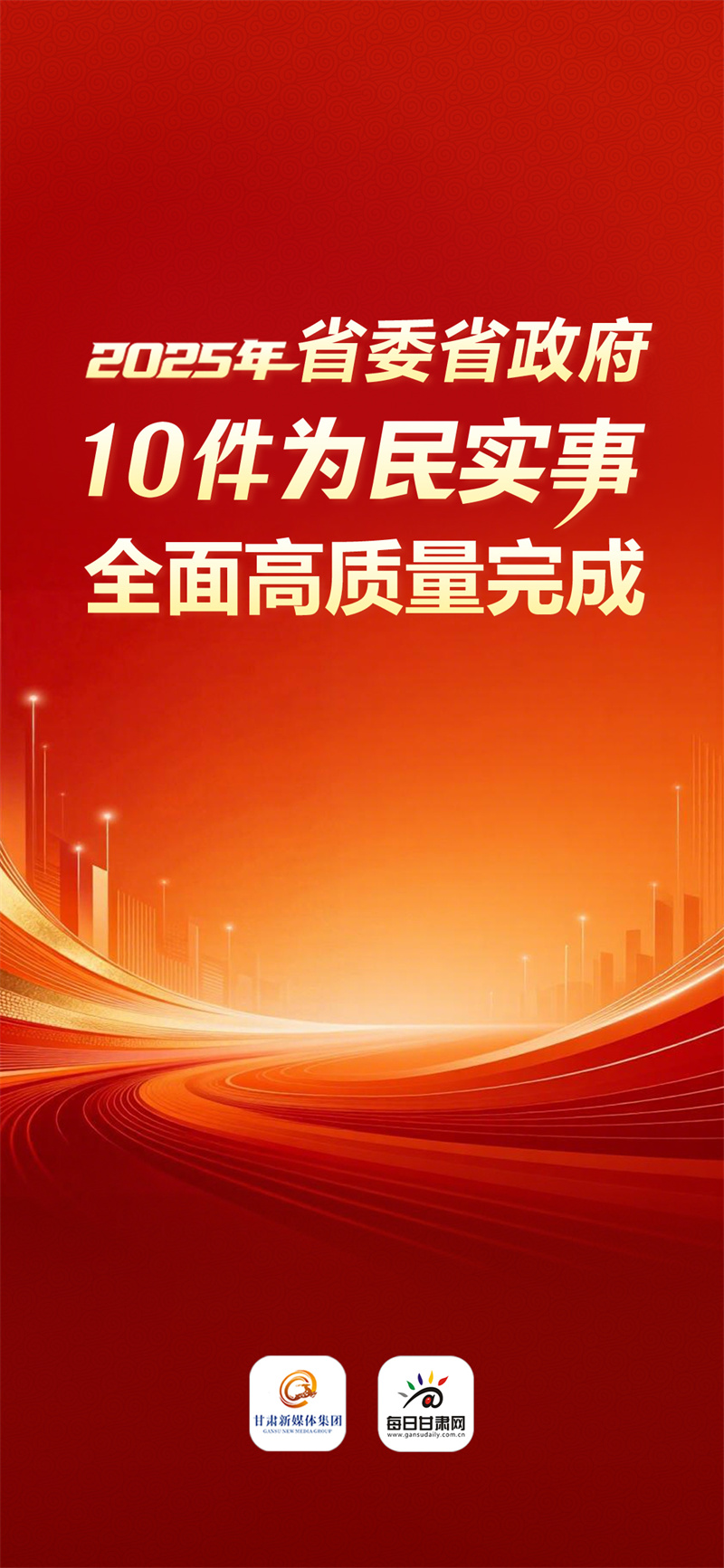 ��΢������2025��ʡίʡ����10��Ϊ��ʵ��ȫ����������