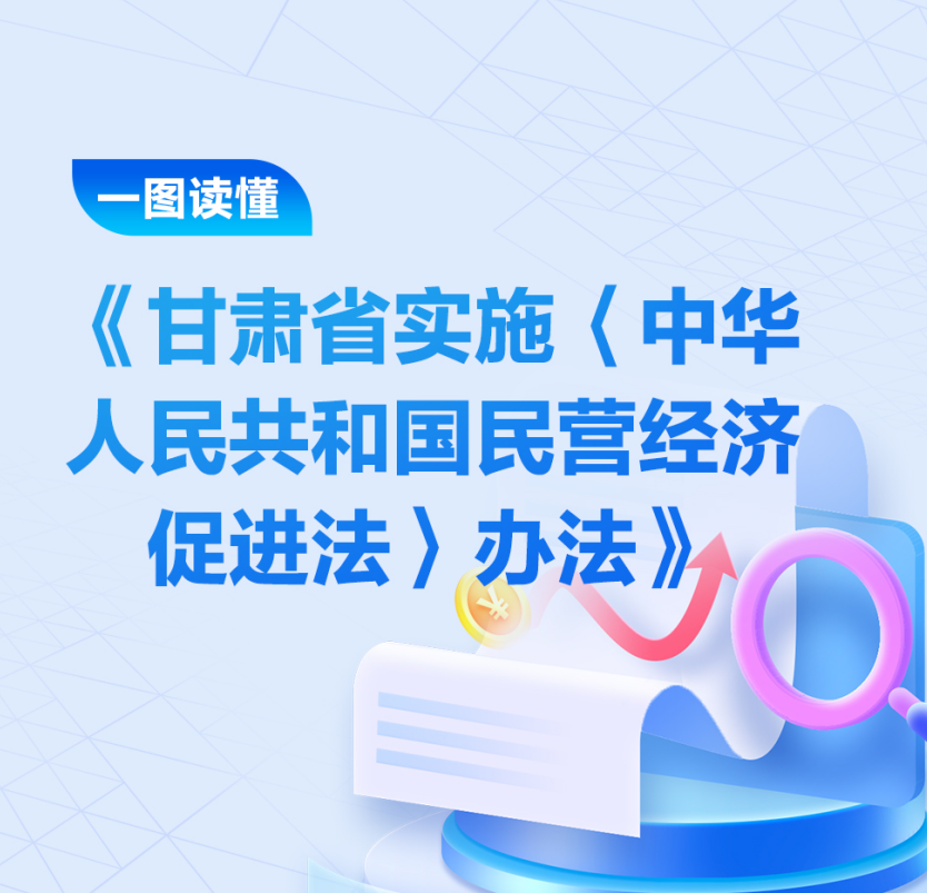 ��һͼ������������ʡʵʩ<�л����񹲺͹���Ӫ���ôٽ���>�취��