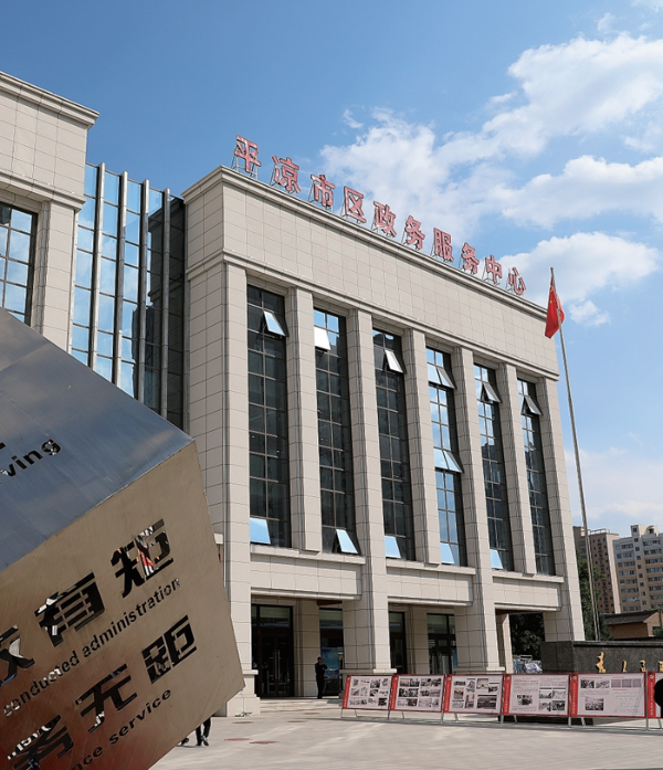 向优而行 厚植沃土——平凉全力打造一流营商环境