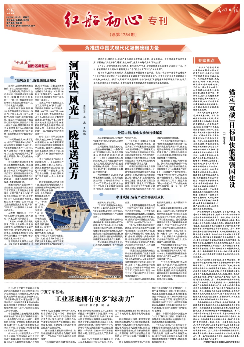 中央媒体看甘肃】锚定“双碳”目标加快能源强国建设甘肃经济日报—甘肃经济网