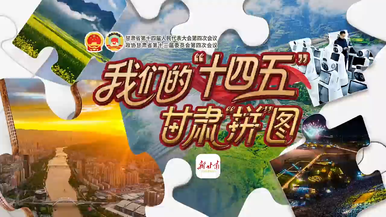 �۽�2026����ʡ��������ǵġ�ʮ���塱�����ࡰƴ��ͼ