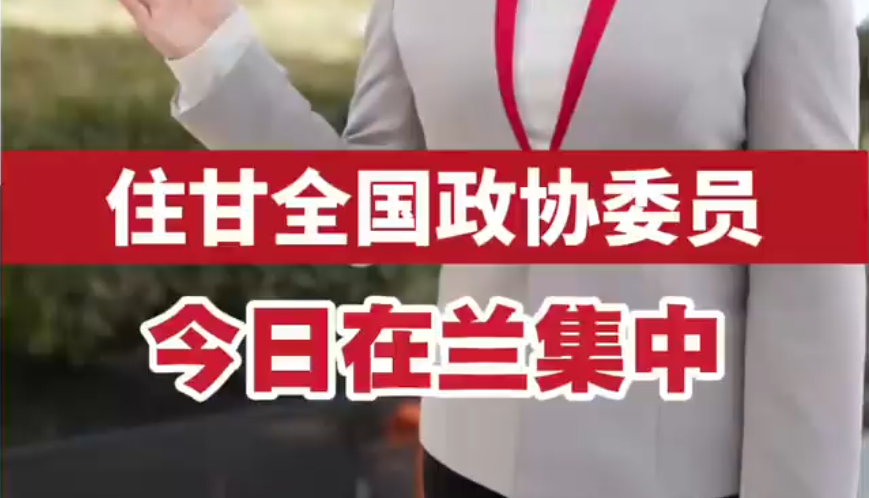 ϲӭ2026ȫ�������ס��ȫ����ЭίԱ������������