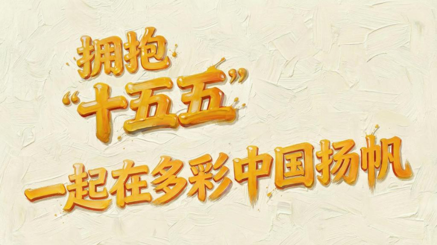 ӵ����ʮ���塱��һ���ڶ���й��﷫