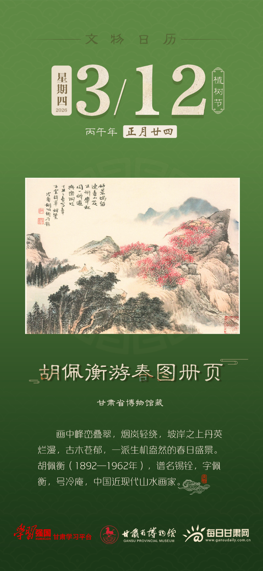 �������� | 3��12�ա�ֲ���ڣ�������δ�ͼ��ҳ