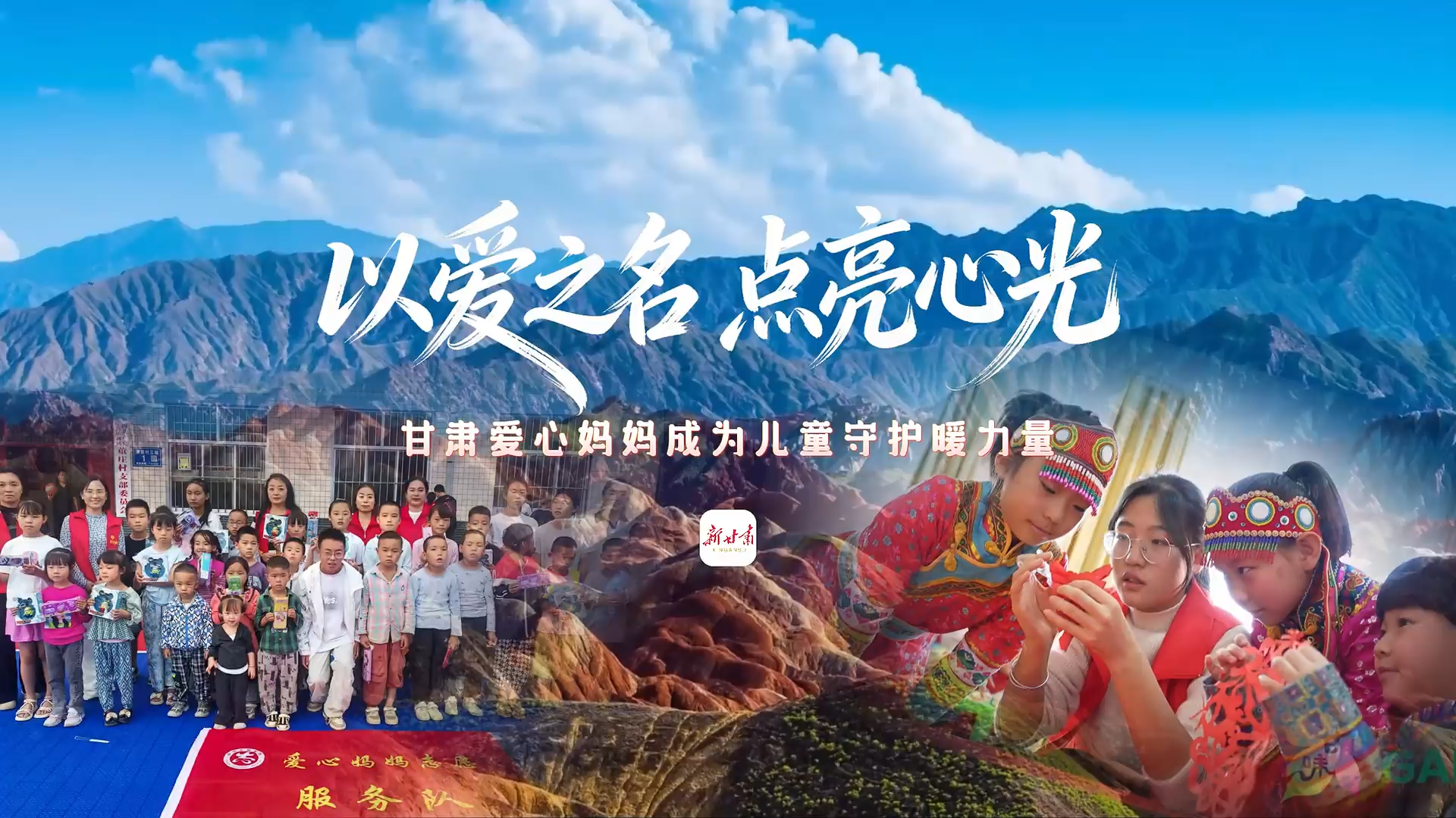 �԰�֮�� �����Ĺ⡪�����మ�������Ϊ��ͯ�ػ�ů����