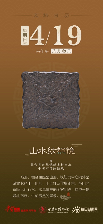 �������� | 4��19�գ�ɽˮ��ͭ��