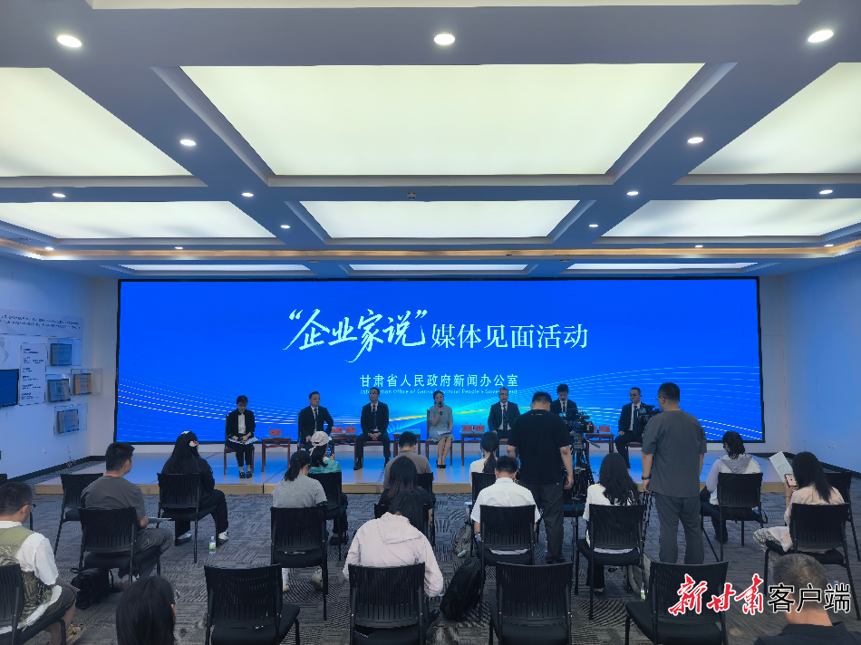 民营企业家点赞甘肃营商环境——我省举行“企业家说”媒体见面活动