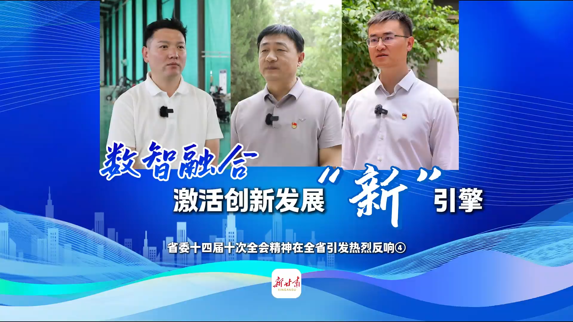 ��ʡίʮ�Ľ�ʮ��ȫ�ᾫ����ȫʡ�������ҷ��졿�������ںϣ�����·�չ���¡�����