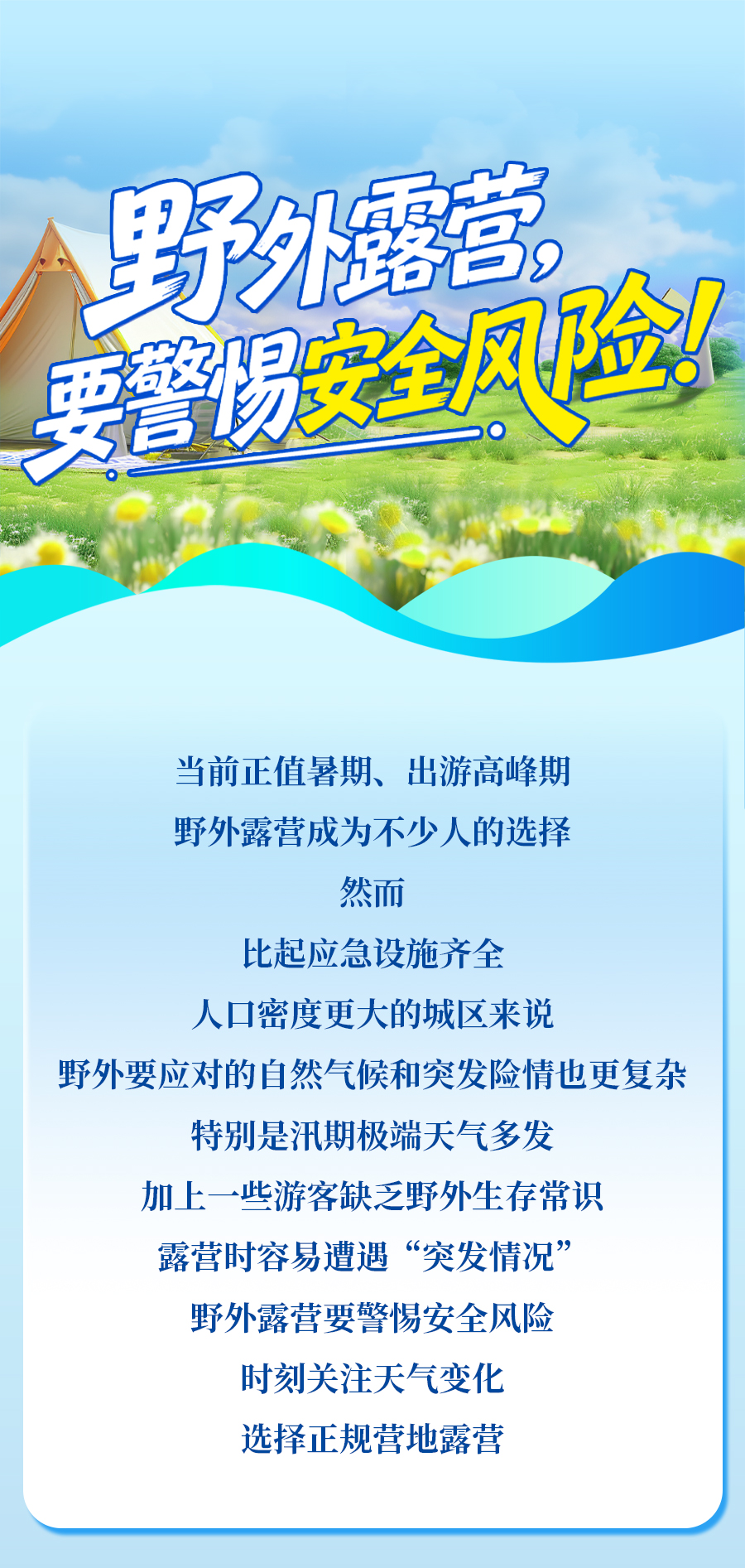 ����ͼ��Ұ��¶Ӫ��Ҫ���谲ȫ���գ�