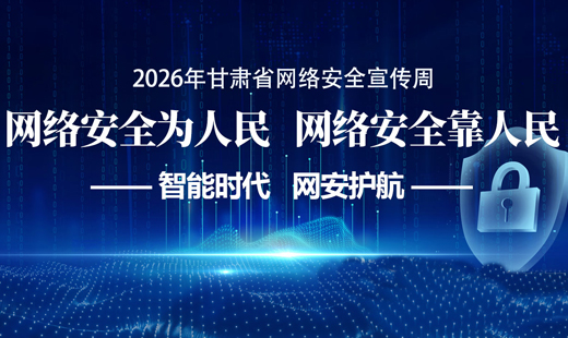 ��ר�⡿2026�����ʡ���簲ȫ������
